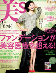 美ST 2016年5月号