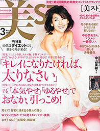 美ST 2015年3月号