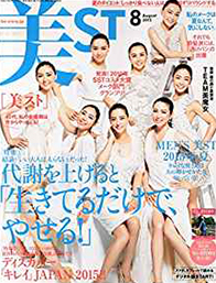 美ST 2015年8月号
