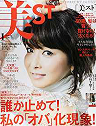 美ST 2016年1月号
