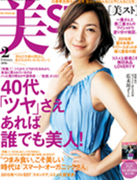 美ST 2016年2月号