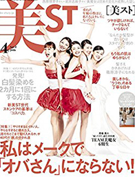 美ST 2016年4月号