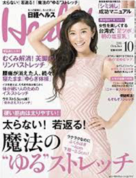 日経ヘルス 2015年10月号