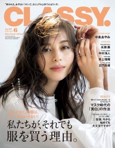 CLASSY. 2021年6月号