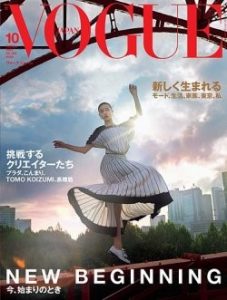  VOGUE 2021年10月号